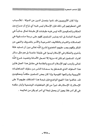 المذاهب الفكرية المعاصرة