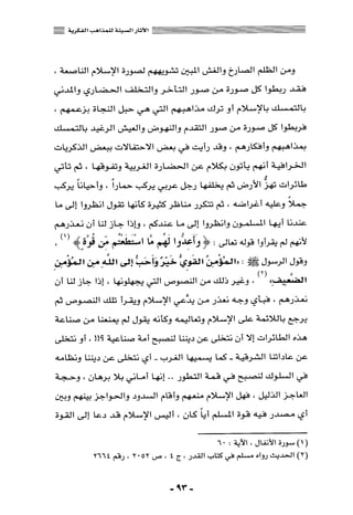 المذاهب الفكرية المعاصرة