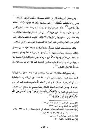 المذاهب الفكرية المعاصرة