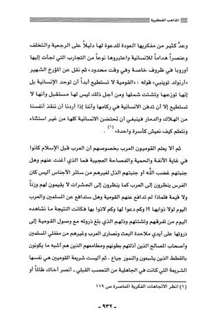 المذاهب الفكرية المعاصرة