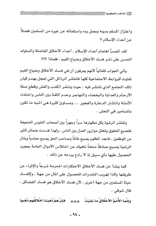 المذاهب الفكرية المعاصرة