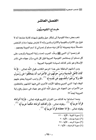 المذاهب الفكرية المعاصرة