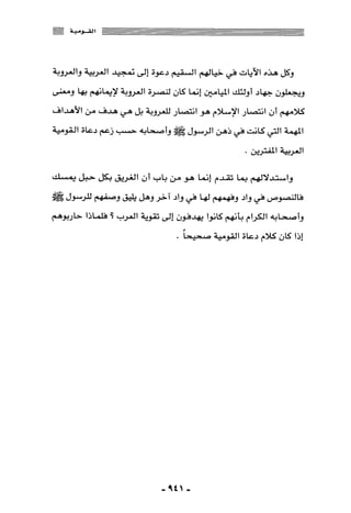 المذاهب الفكرية المعاصرة