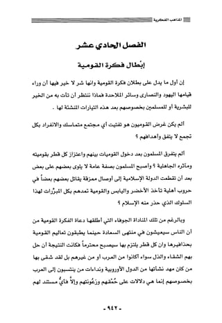 المذاهب الفكرية المعاصرة