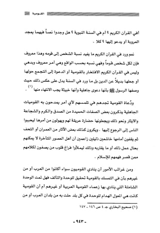 المذاهب الفكرية المعاصرة