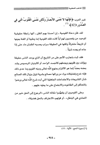 المذاهب الفكرية المعاصرة