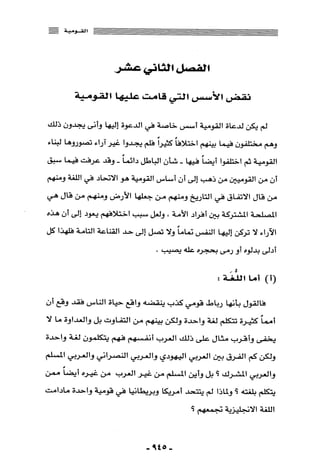 المذاهب الفكرية المعاصرة