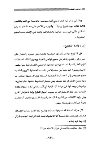 المذاهب الفكرية المعاصرة