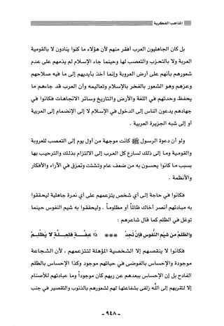 المذاهب الفكرية المعاصرة