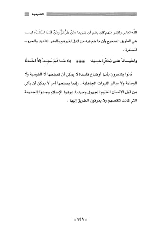 المذاهب الفكرية المعاصرة