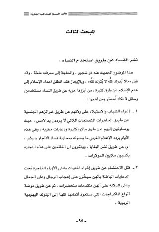 المذاهب الفكرية المعاصرة