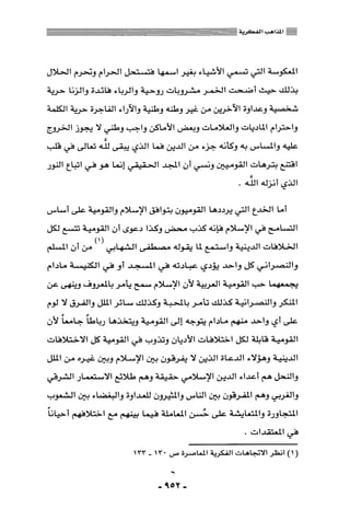 المذاهب الفكرية المعاصرة