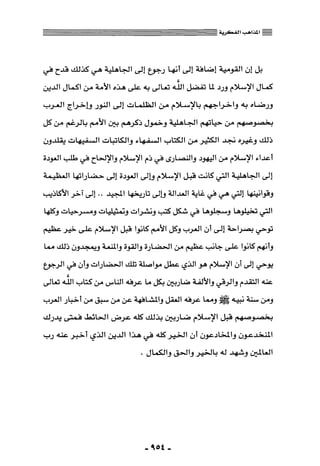 المذاهب الفكرية المعاصرة