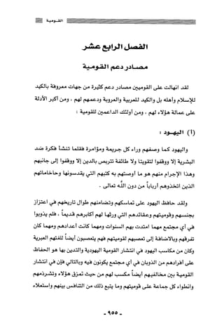 المذاهب الفكرية المعاصرة