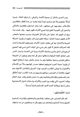 المذاهب الفكرية المعاصرة