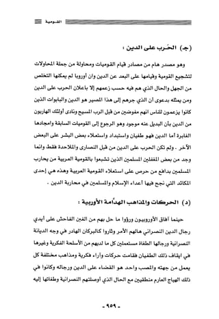 المذاهب الفكرية المعاصرة