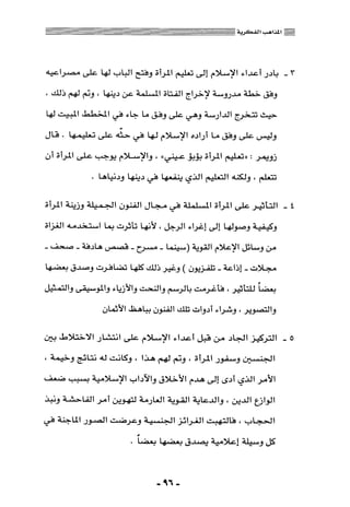 المذاهب الفكرية المعاصرة