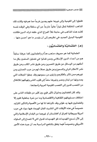 المذاهب الفكرية المعاصرة