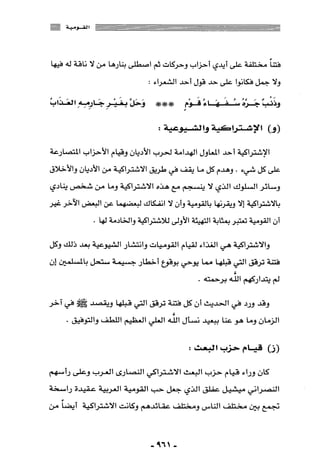 المذاهب الفكرية المعاصرة