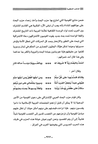 المذاهب الفكرية المعاصرة