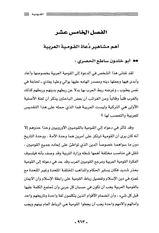 المذاهب الفكرية المعاصرة