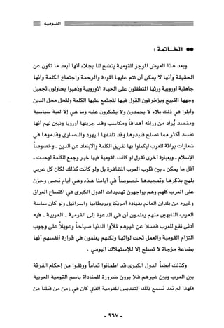 المذاهب الفكرية المعاصرة