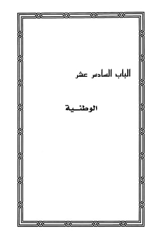 المذاهب الفكرية المعاصرة