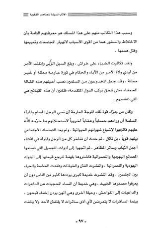 المذاهب الفكرية المعاصرة