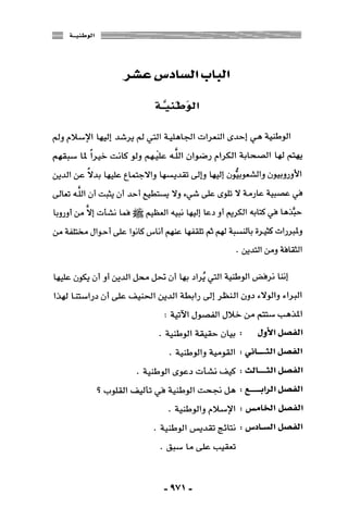 المذاهب الفكرية المعاصرة