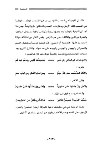 المذاهب الفكرية المعاصرة