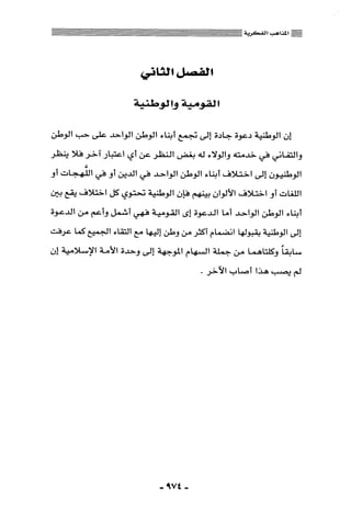 المذاهب الفكرية المعاصرة