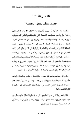 المذاهب الفكرية المعاصرة