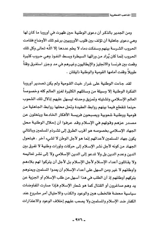 المذاهب الفكرية المعاصرة