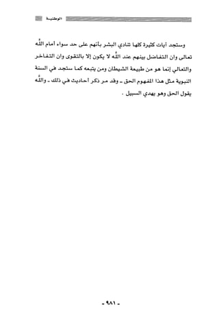 المذاهب الفكرية المعاصرة