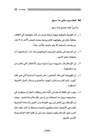 المذاهب الفكرية المعاصرة