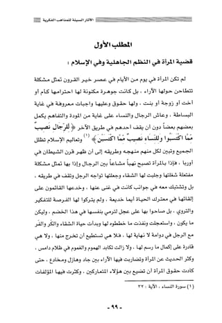 المذاهب الفكرية المعاصرة