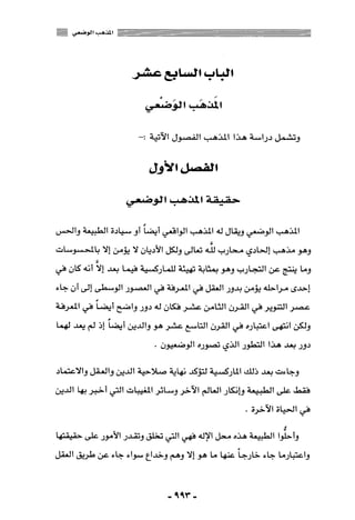 المذاهب الفكرية المعاصرة