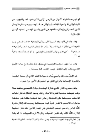 المذاهب الفكرية المعاصرة