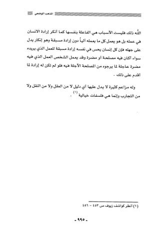 المذاهب الفكرية المعاصرة