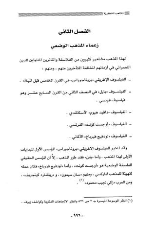 المذاهب الفكرية المعاصرة