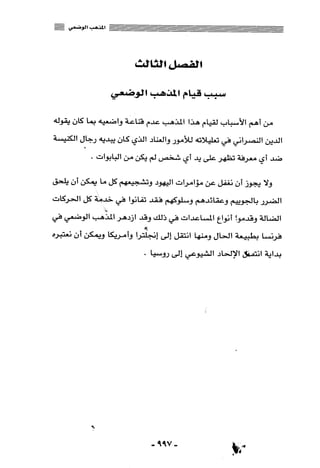 المذاهب الفكرية المعاصرة