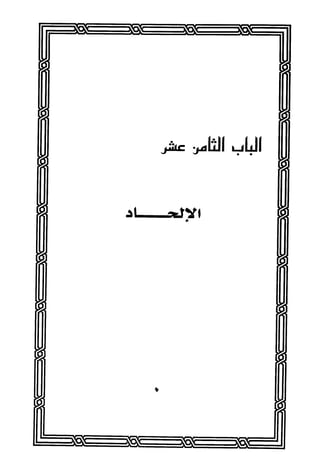 المذاهب الفكرية المعاصرة