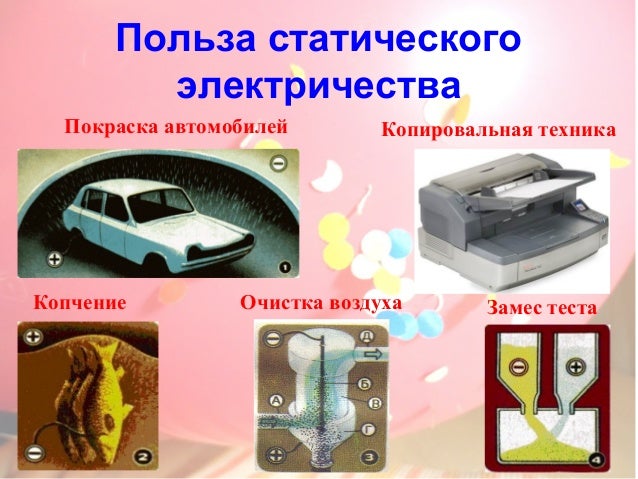 Презентация статическое электричество для детей