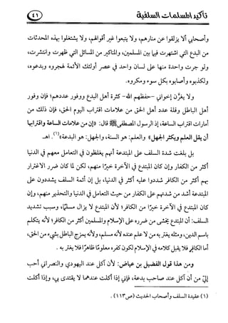 تأكيد المسلمات السلفية في نقض الفتوى الجماعية بأن الأشاعرة من الفرقة المرضية