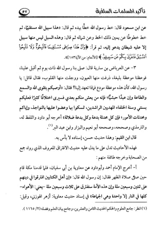 تأكيد المسلمات السلفية في نقض الفتوى الجماعية بأن الأشاعرة من الفرقة المرضية