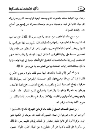 تأكيد المسلمات السلفية في نقض الفتوى الجماعية بأن الأشاعرة من الفرقة المرضية