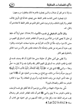 تأكيد المسلمات السلفية في نقض الفتوى الجماعية بأن الأشاعرة من الفرقة المرضية