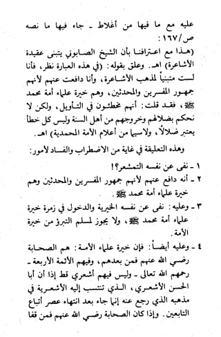 التحذير من مختصرات محمد علي الصابوني في التفسير، ويليه تنبيهات مهمة لبعض العلماء