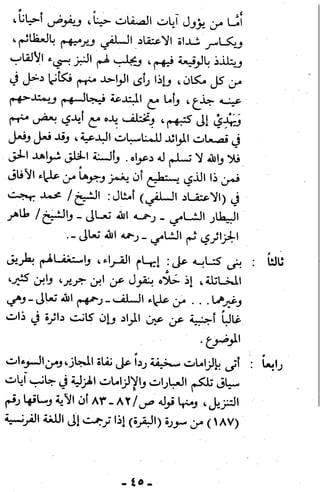 التحذير من مختصرات محمد علي الصابوني في التفسير، ويليه تنبيهات مهمة لبعض العلماء
