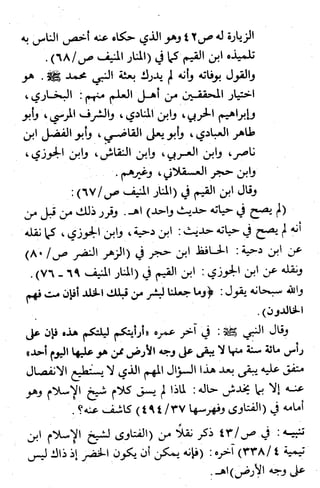 التحذير من مختصرات محمد علي الصابوني في التفسير، ويليه تنبيهات مهمة لبعض العلماء